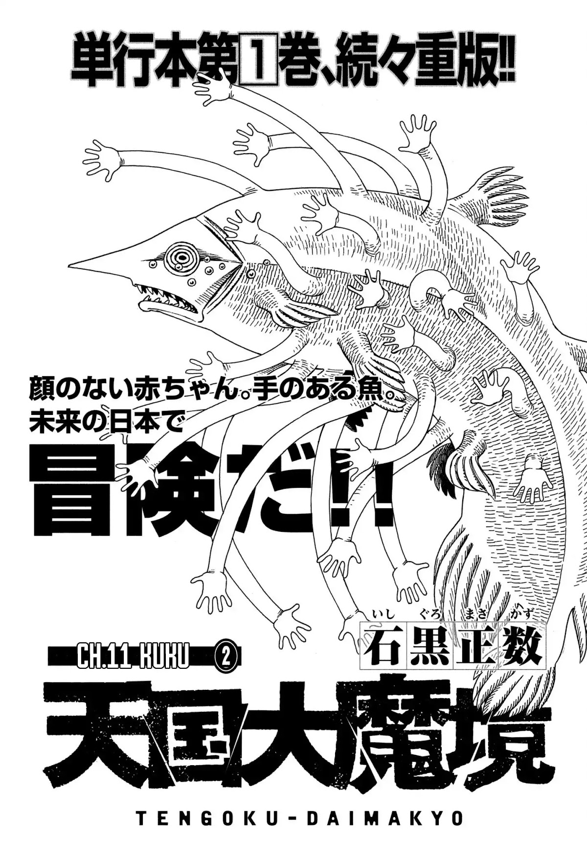 Tengoku Daimakyo Chapter 11 page 1 - Chapter 11: Kuku ②