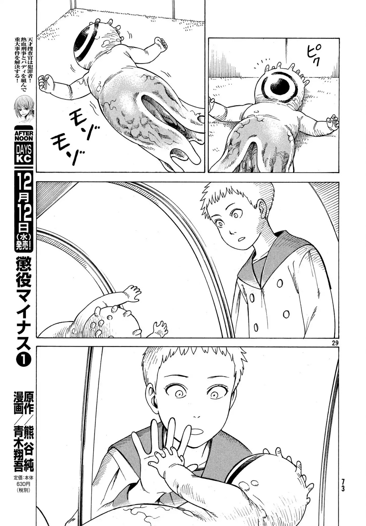 Tengoku Daimakyo Chapter 11 page 29 - Chapter 11: Kuku ②
