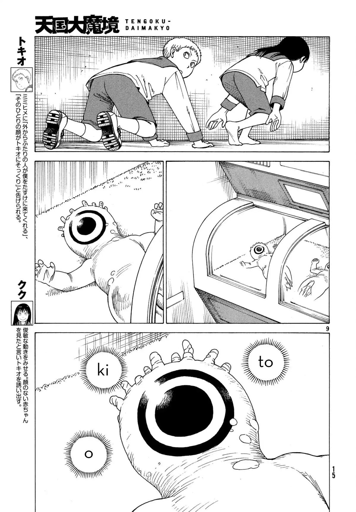 Tengoku Daimakyo Chapter 12 page 9 - Chapter 12: Miina