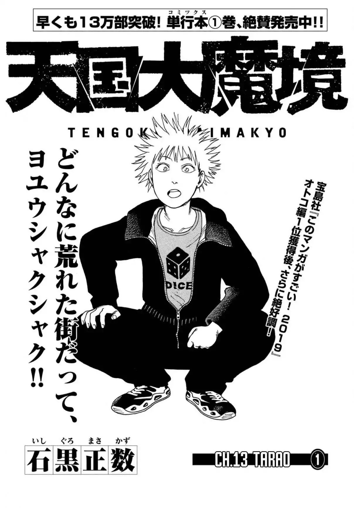 Tengoku Daimakyo Chapter 13 page 1 - Chapter 13: Tarao ①
