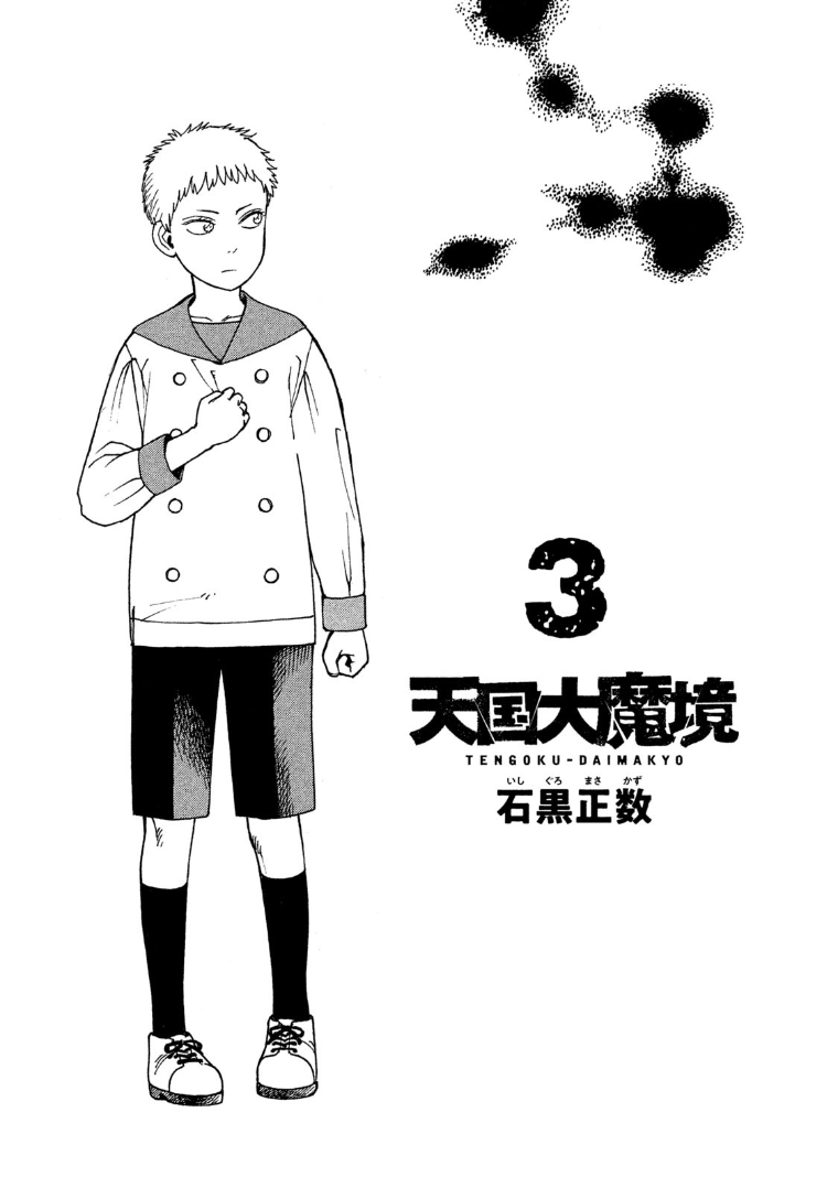 Tengoku Daimakyo Chapter 14 page 2 - Chapter 14: Tarao ➁