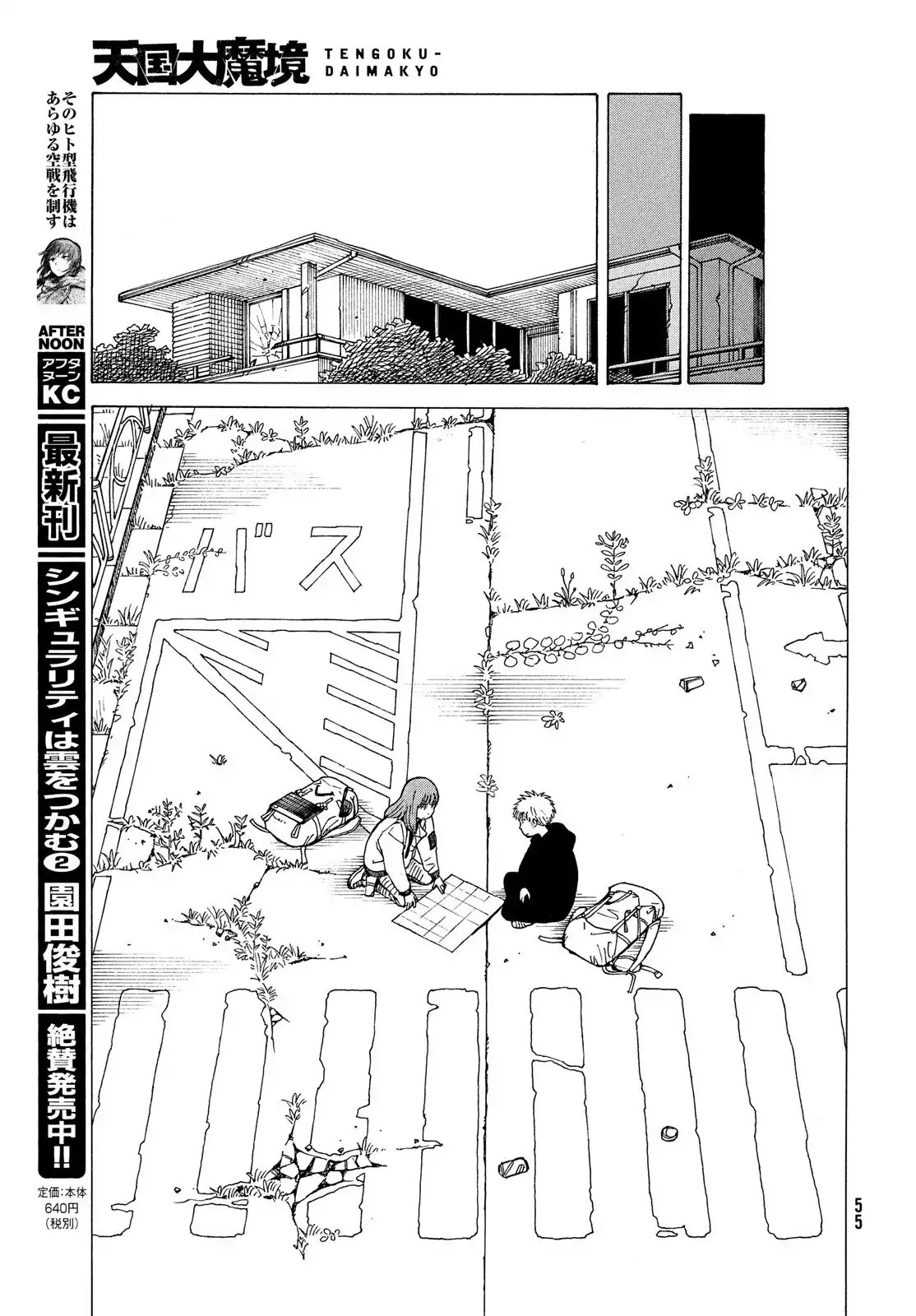 Tengoku Daimakyo Chapter 2 page 20 - Chapter 2: Maru