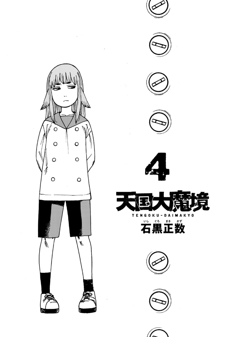 Tengoku Daimakyo Chapter 20 page 2 - Chapter 20: Immortalites ➂
