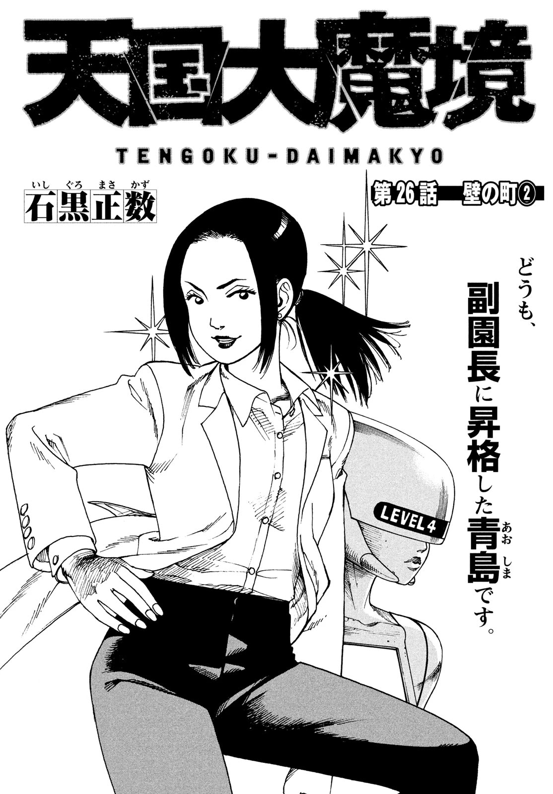 Tengoku Daimakyo Chapter 26 page 1 - Chapter 26: Walled City ➁