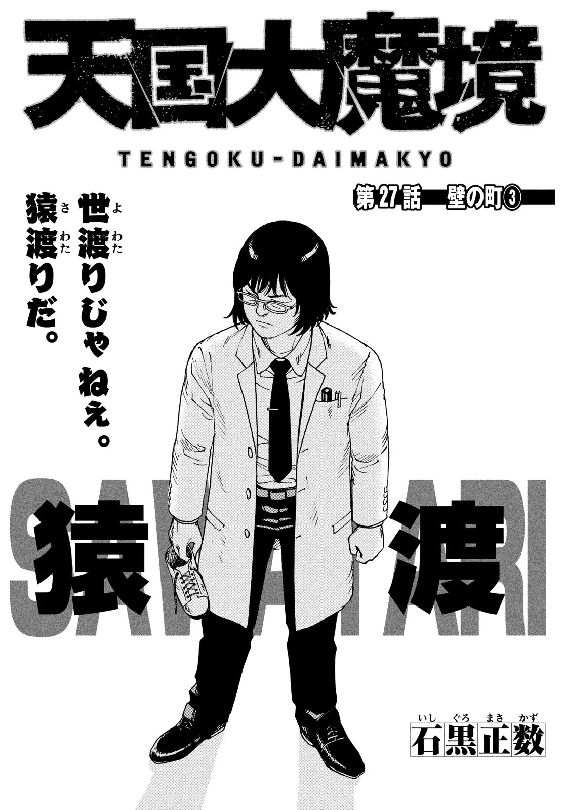 Tengoku Daimakyo Chapter 27 page 1 - Chapter 27: Walled City ➂