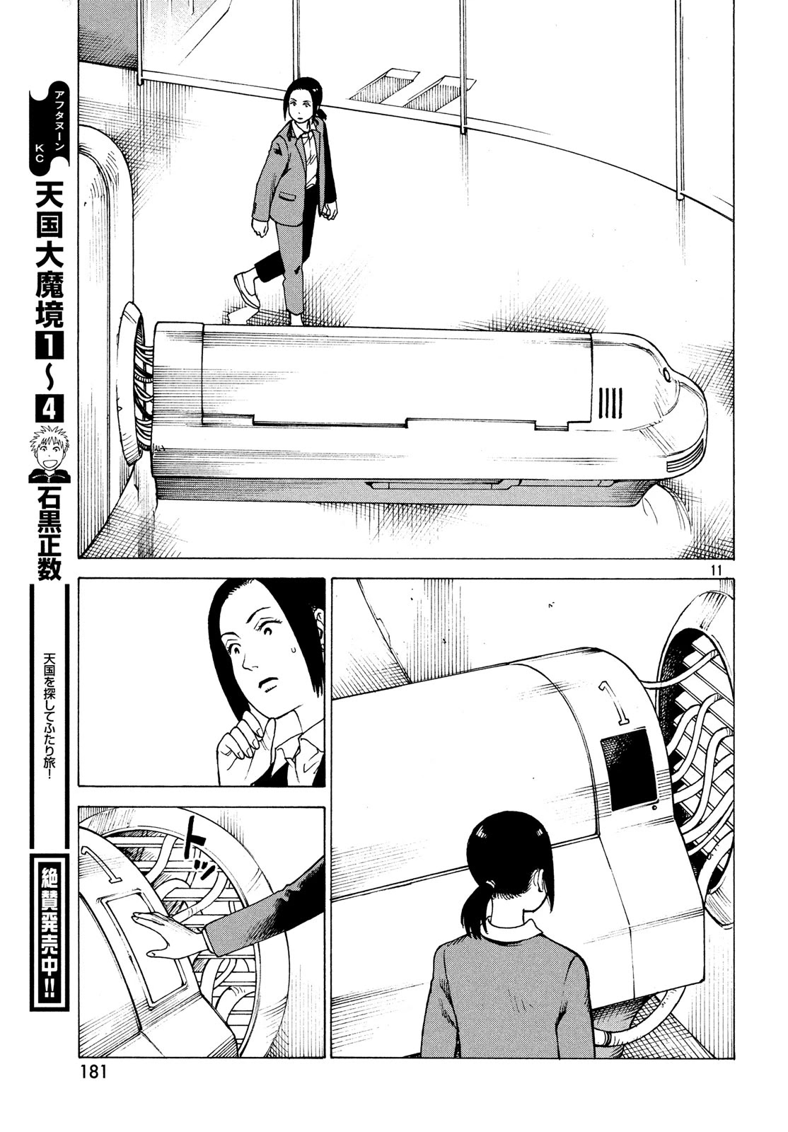 Tengoku Daimakyo Chapter 27 page 11 - Chapter 27: Walled City ➂