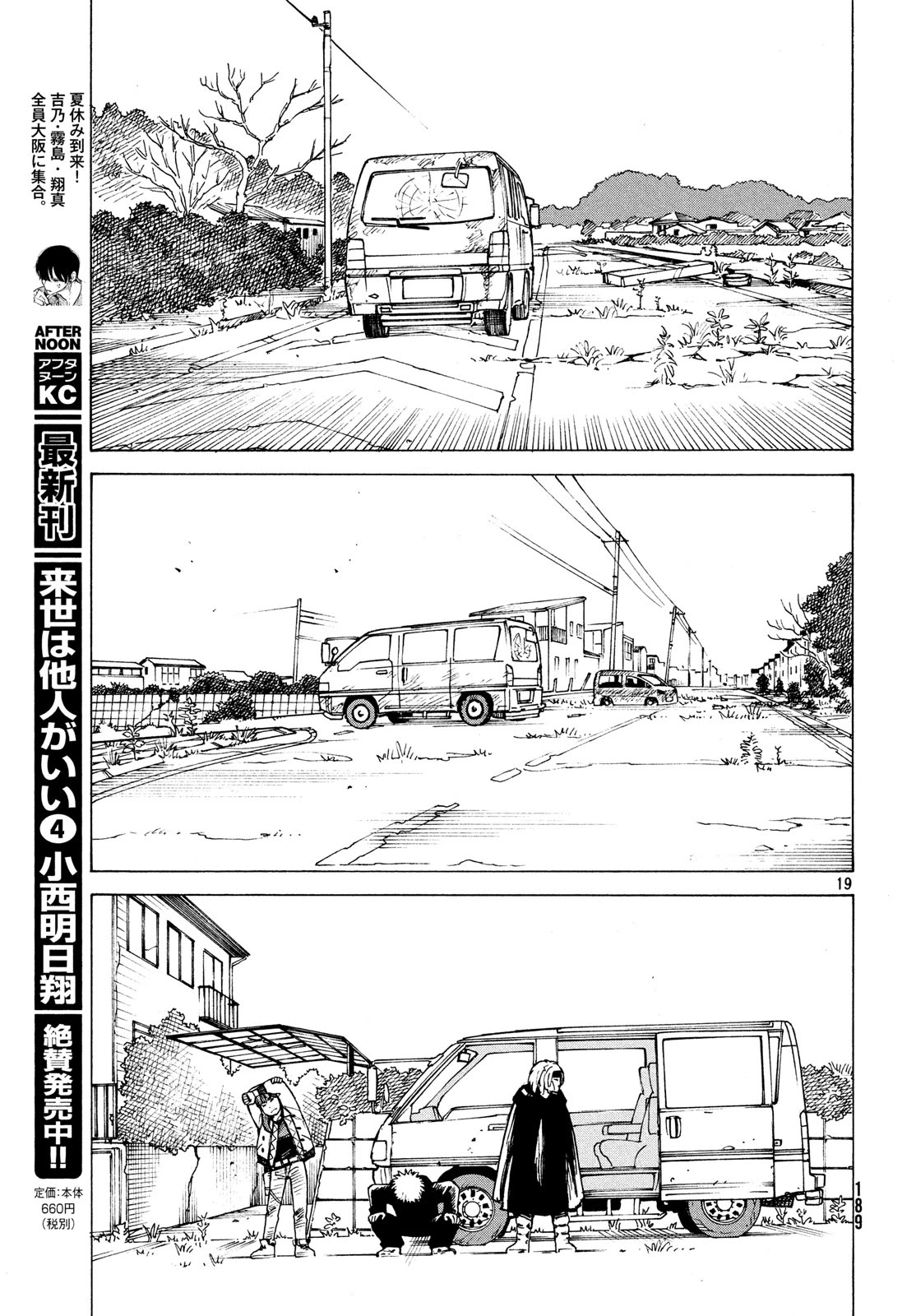 Tengoku Daimakyo Chapter 27 page 19 - Chapter 27: Walled City ➂