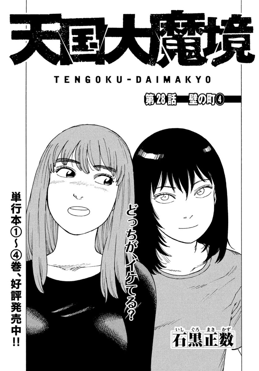 Tengoku Daimakyo Chapter 28 page 1 - Chapter 28: Walled City ➃