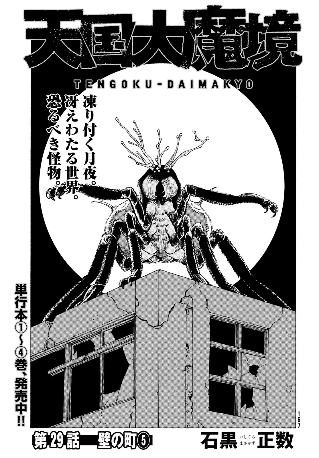 Tengoku Daimakyo Chapter 29 page 1 - Chapter 29: Walled City ➄