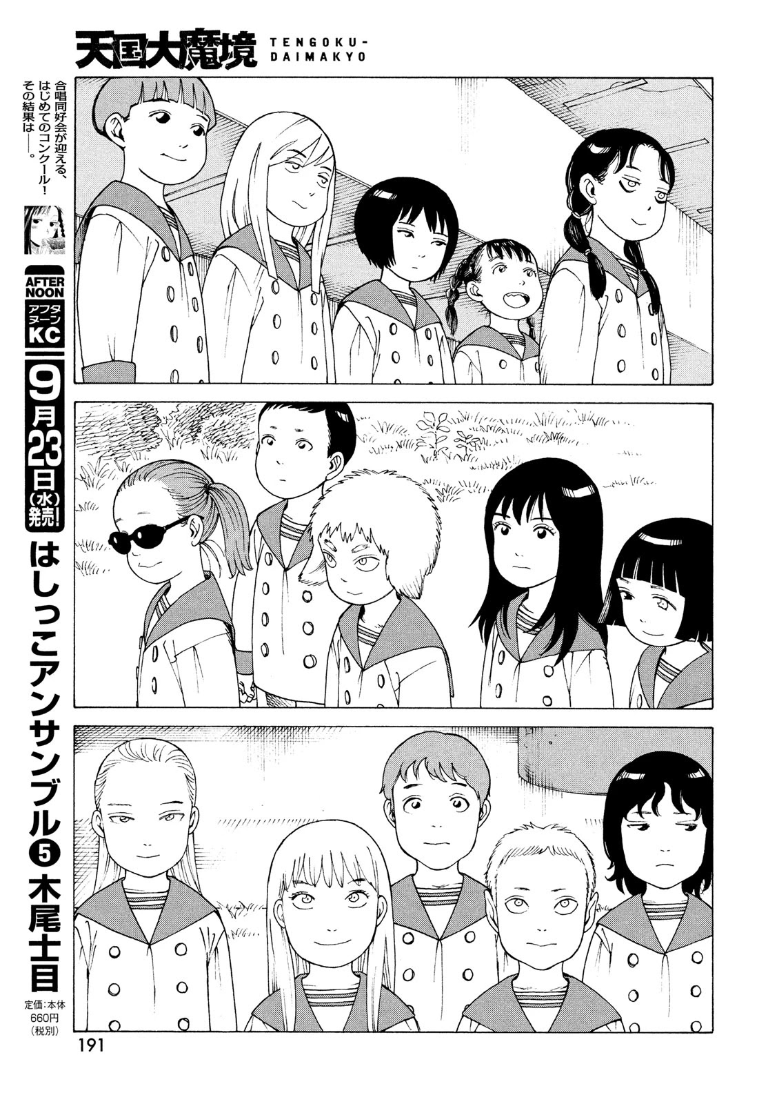 Tengoku Daimakyo Chapter 29 page 25 - Chapter 29: Walled City ➄