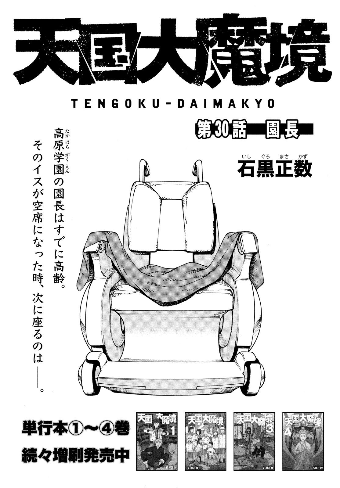 Tengoku Daimakyo Chapter 30 page 1 - Chapter 30: Director
