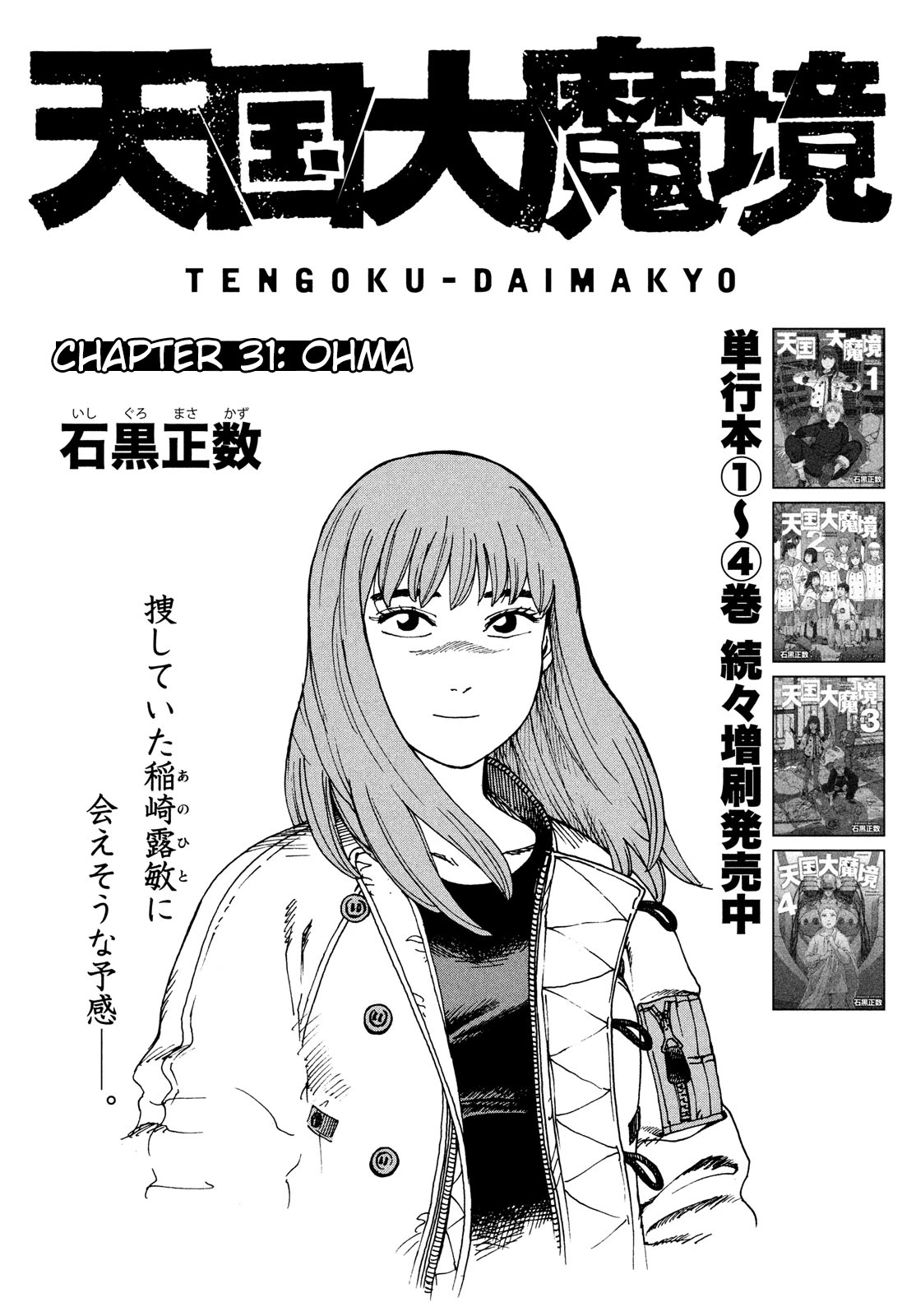 Tengoku Daimakyo Chapter 31 page 1 - Chapter 31: Ohma