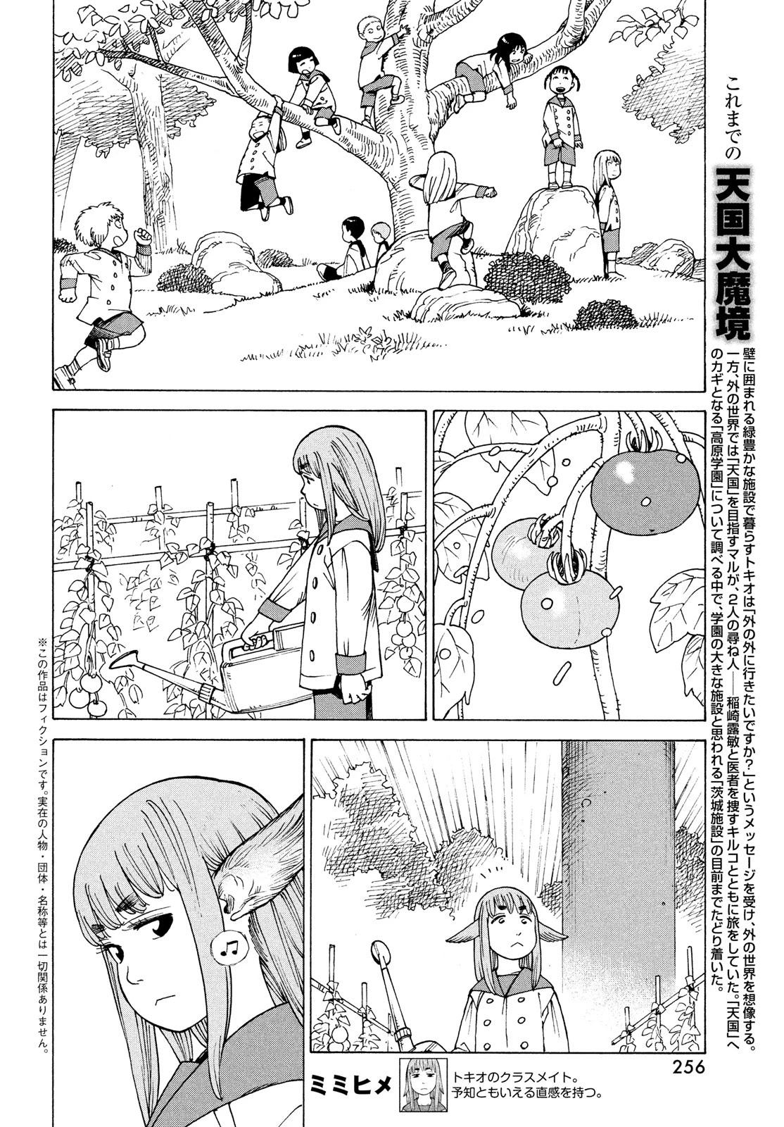 Tengoku Daimakyo Chapter 31 page 2 - Chapter 31: Ohma