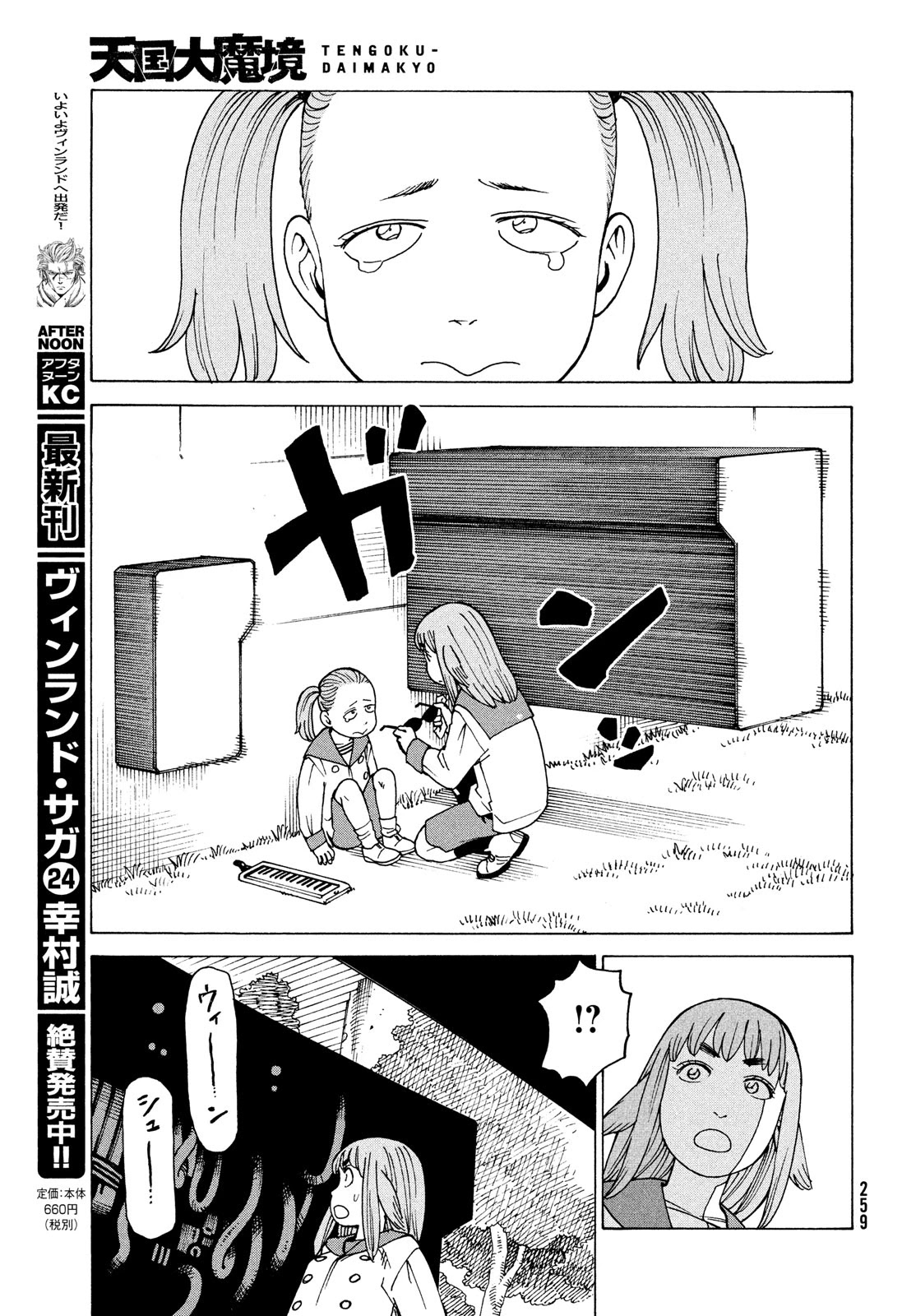 Tengoku Daimakyo Chapter 31 page 5 - Chapter 31: Ohma