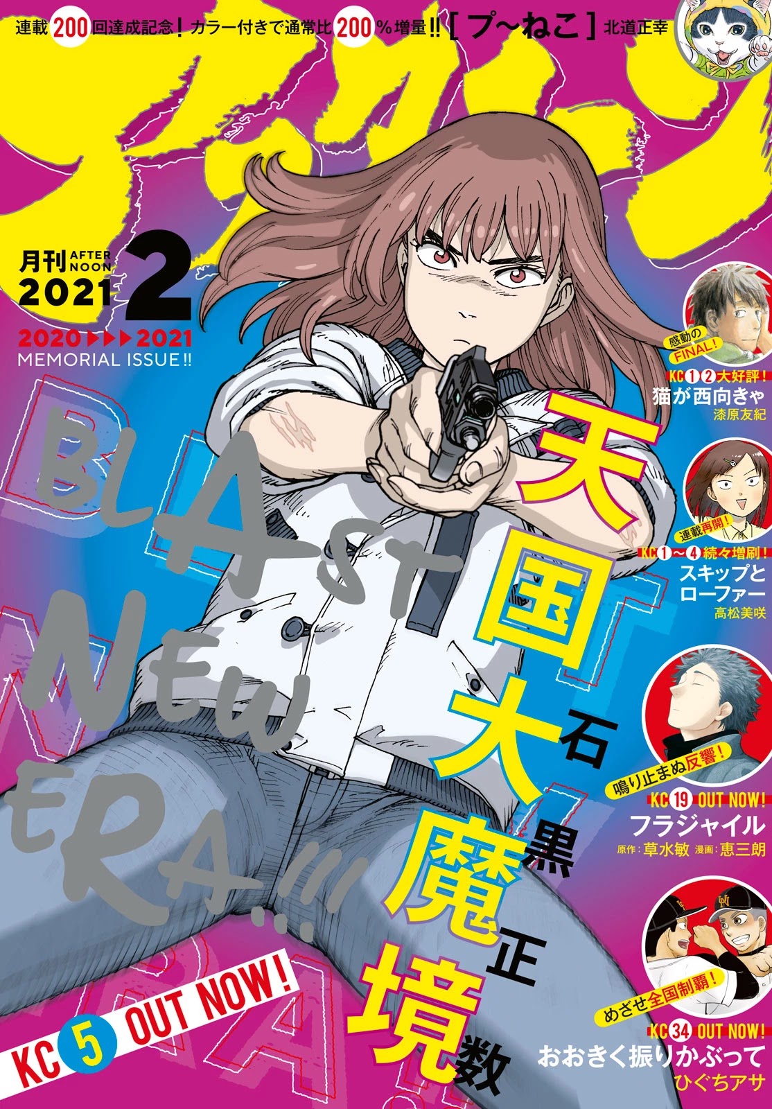 Tengoku Daimakyo Chapter 32 page 1 - Chapter 32: Inazaki Robin