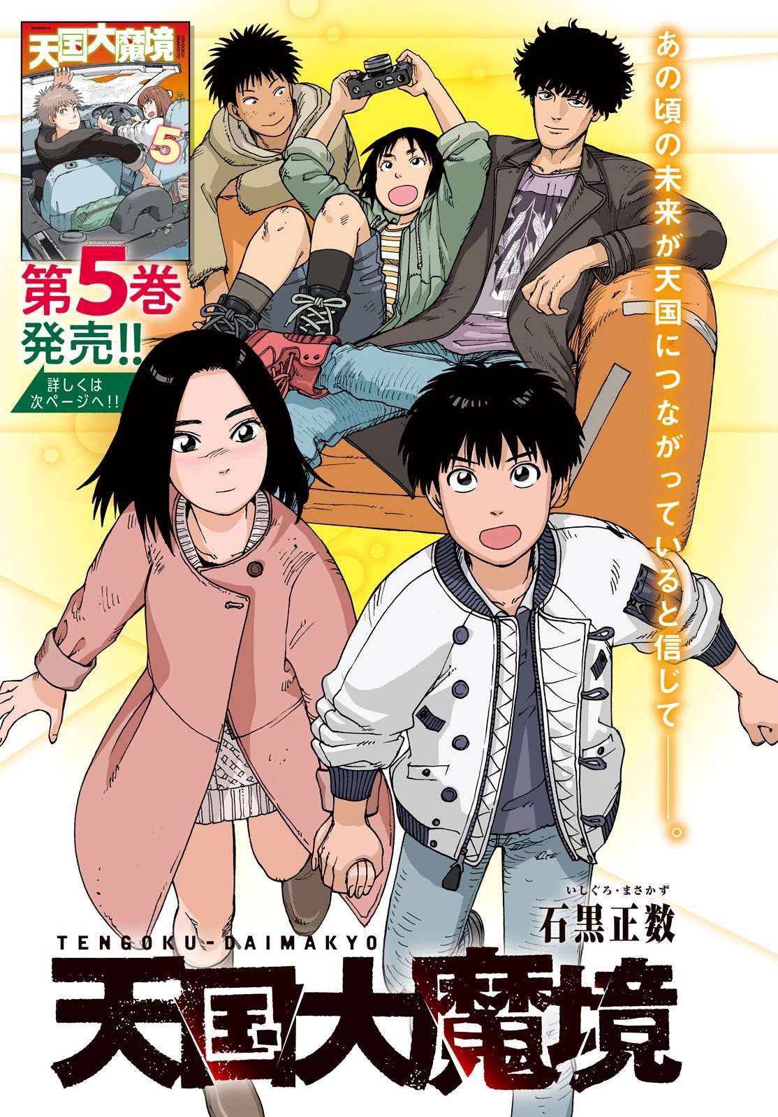 Tengoku Daimakyo Chapter 32 page 2 - Chapter 32: Inazaki Robin