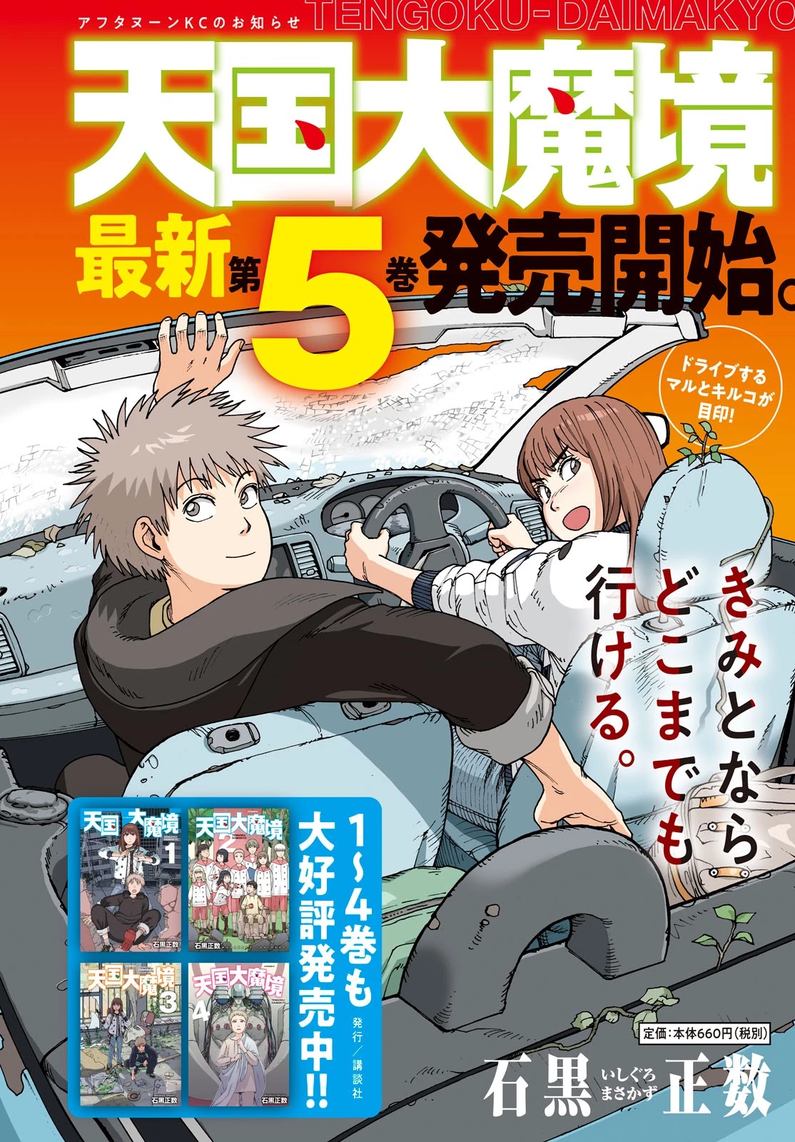 Tengoku Daimakyo Chapter 32 page 3 - Chapter 32: Inazaki Robin