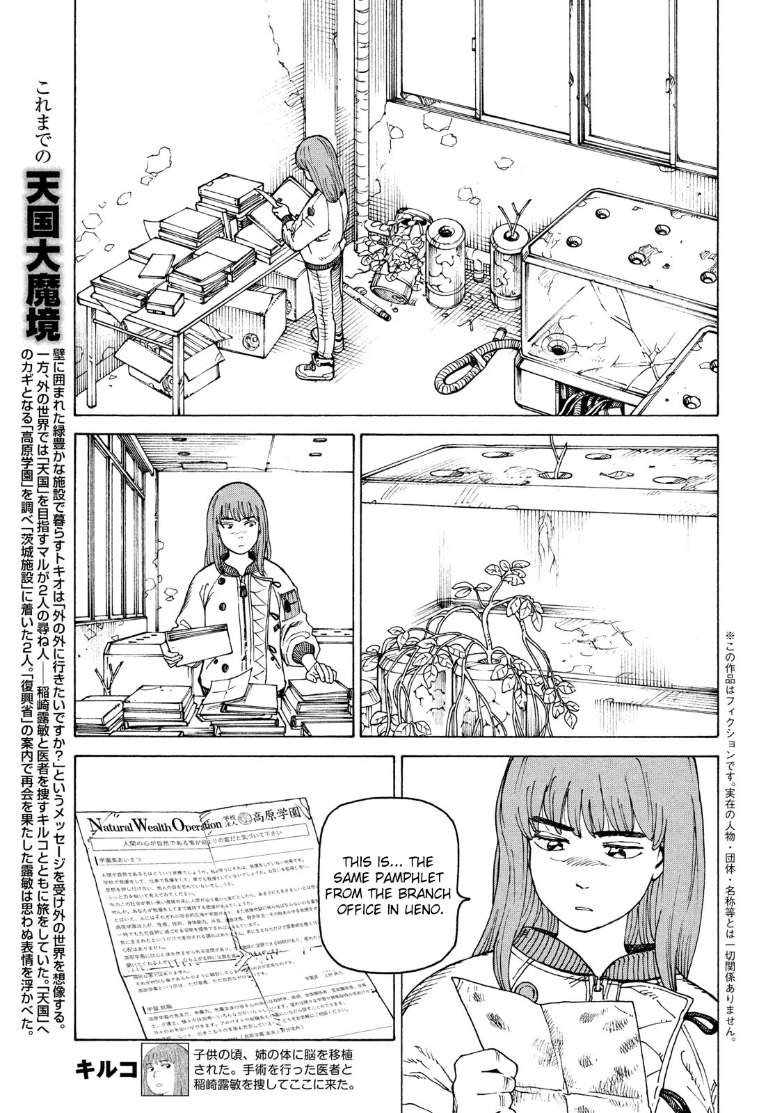 Tengoku Daimakyo Chapter 32 page 6 - Chapter 32: Inazaki Robin