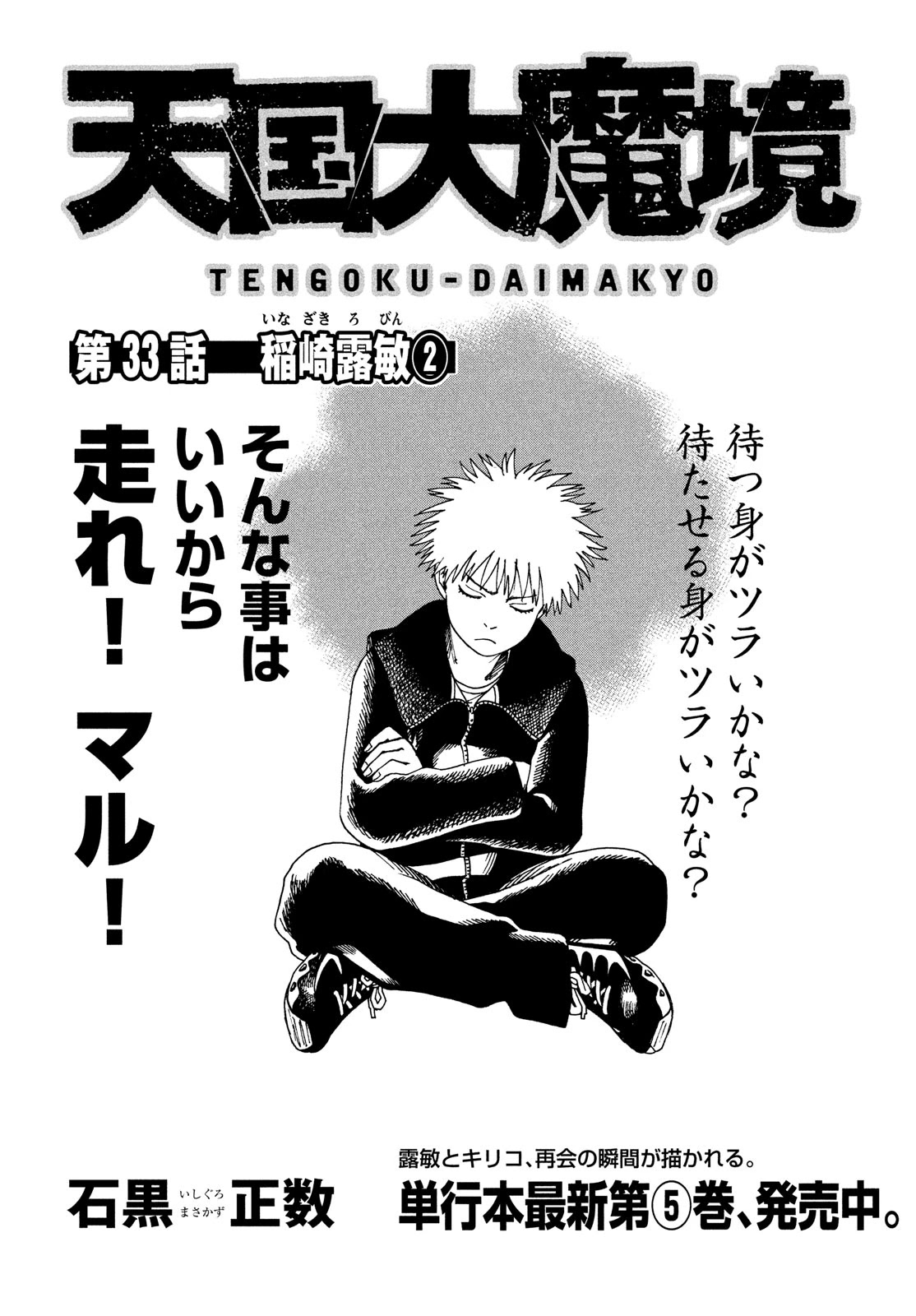 Tengoku Daimakyo Chapter 33 page 1 - Chapter 33: Inazaki Robin ➁