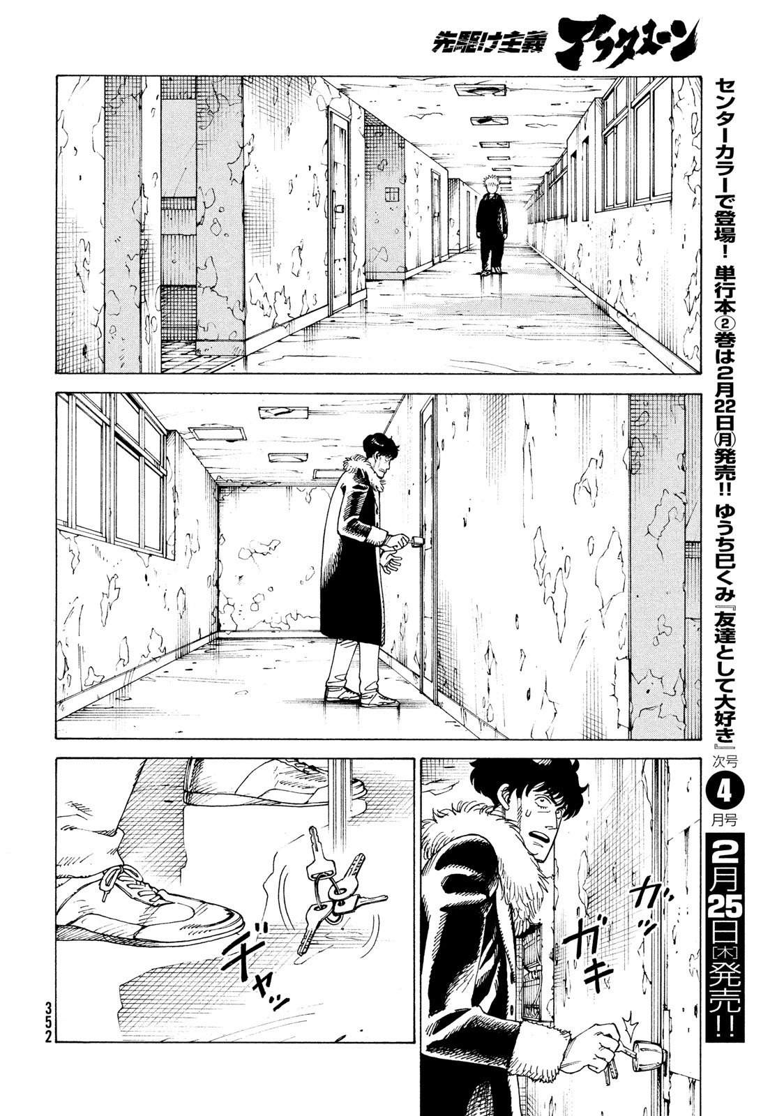 Tengoku Daimakyo Chapter 33 page 22 - Chapter 33: Inazaki Robin ➁