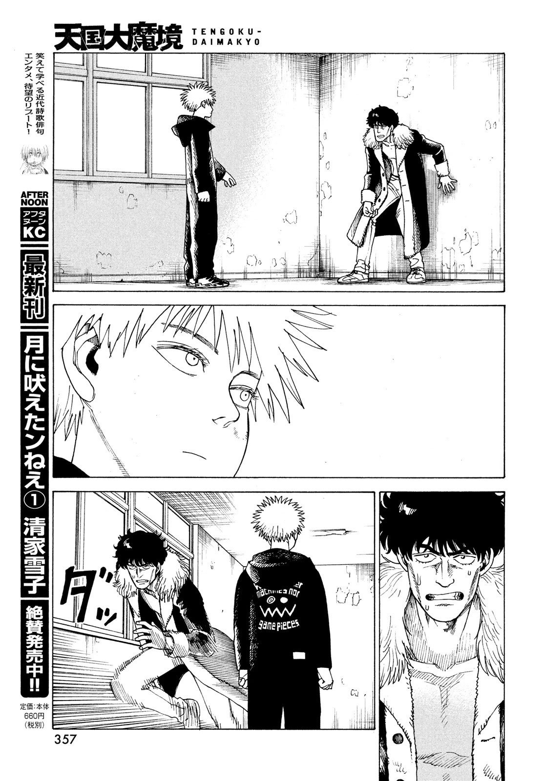 Tengoku Daimakyo Chapter 33 page 27 - Chapter 33: Inazaki Robin ➁