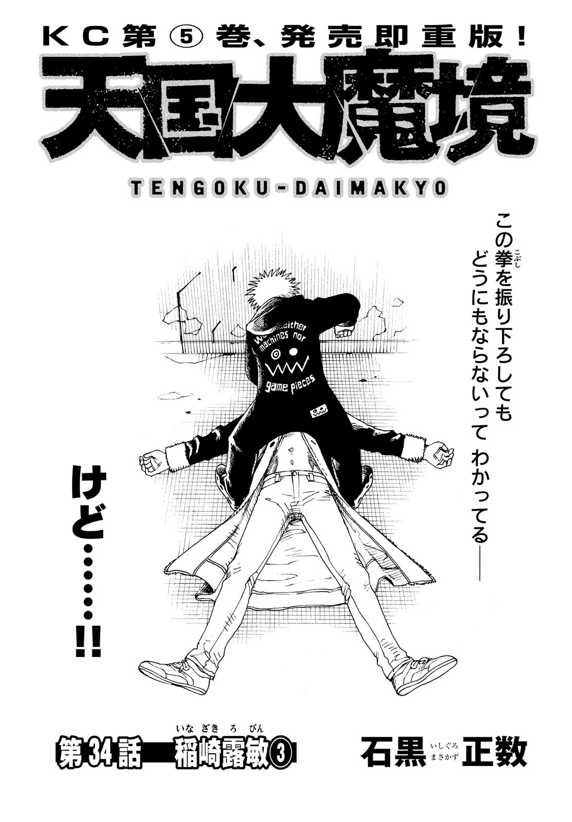 Tengoku Daimakyo Chapter 34 page 1 - Chapter 34: Inazaki Robin ➂