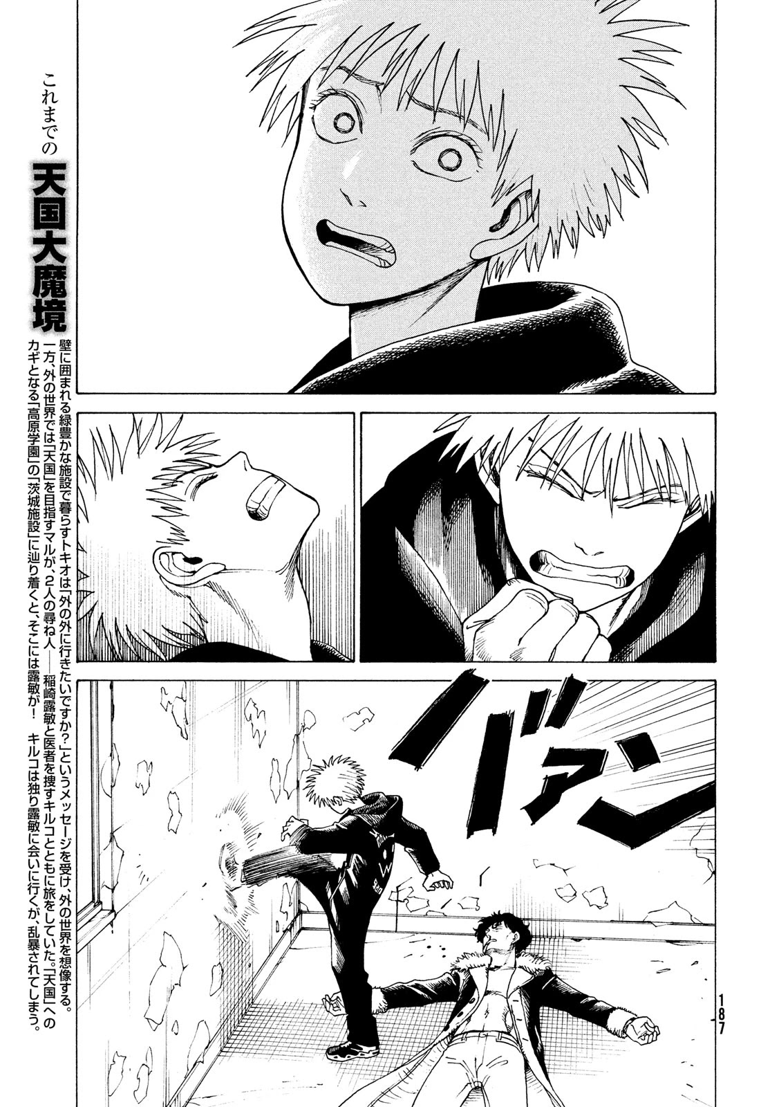 Tengoku Daimakyo Chapter 34 page 3 - Chapter 34: Inazaki Robin ➂
