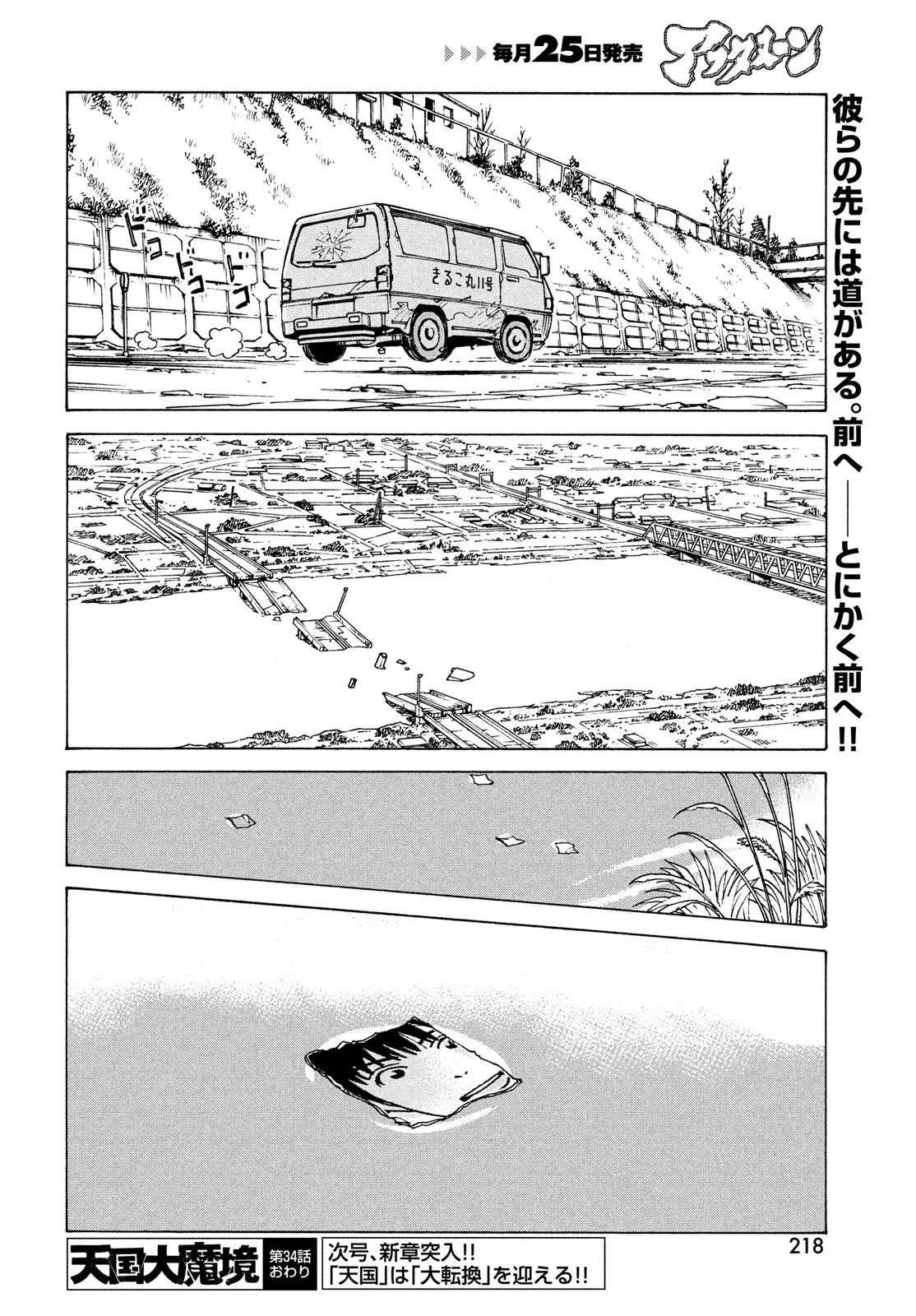 Tengoku Daimakyo Chapter 34 page 34 - Chapter 34: Inazaki Robin ➂