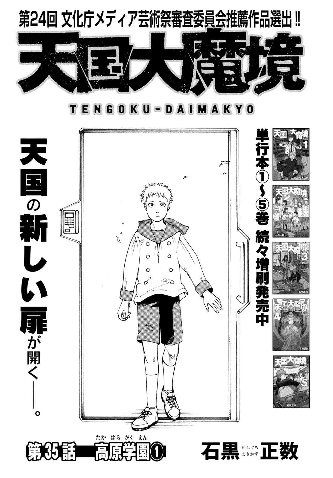 Tengoku Daimakyo Chapter 35 page 1 - Chapter 35