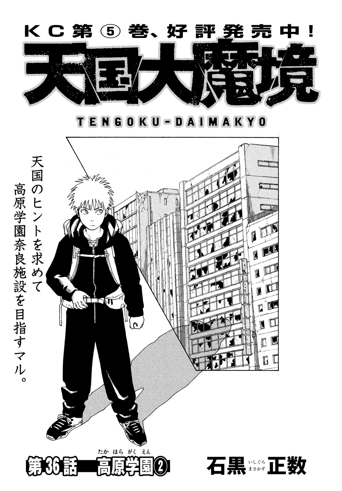 Tengoku Daimakyo Chapter 36 page 1 - Chapter 36