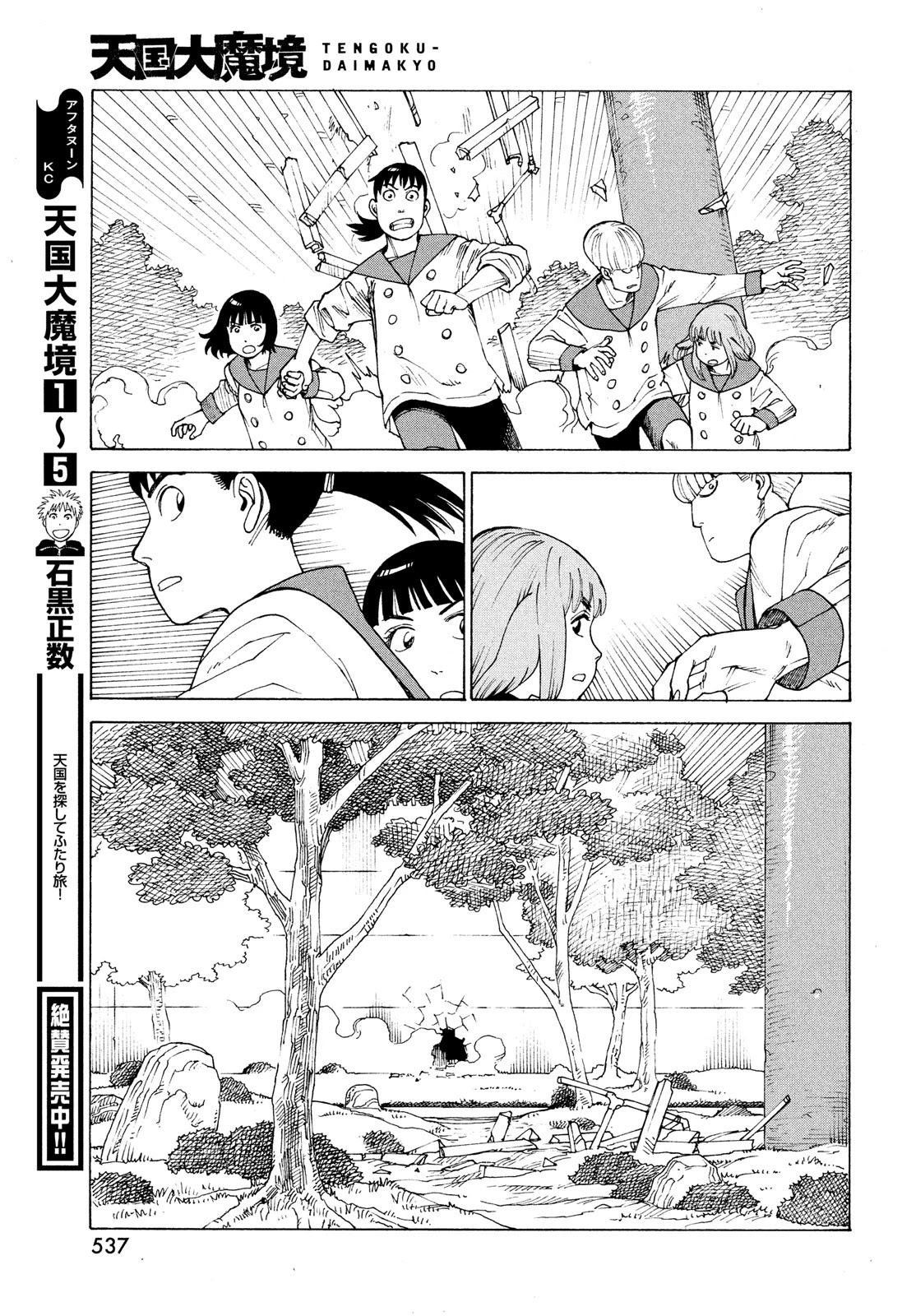 Tengoku Daimakyo Chapter 36 page 9 - Chapter 36