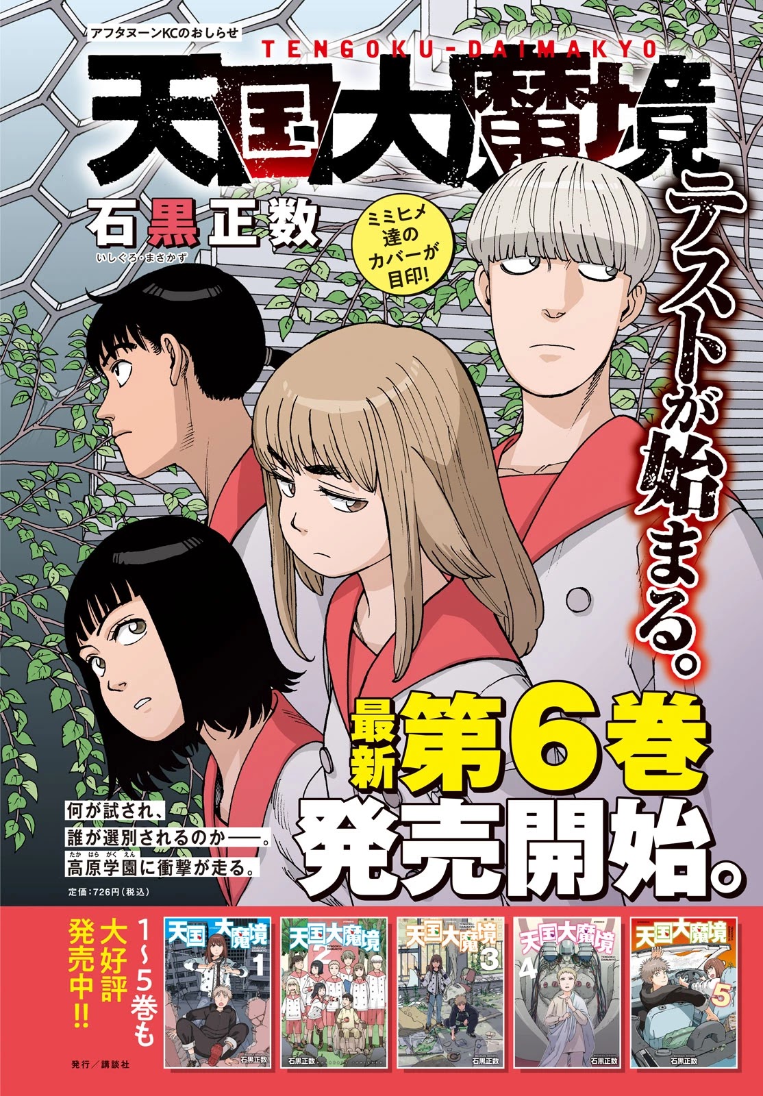 Tengoku Daimakyo Chapter 38 page 2 - Chapter 38: Dream of Hell ➀