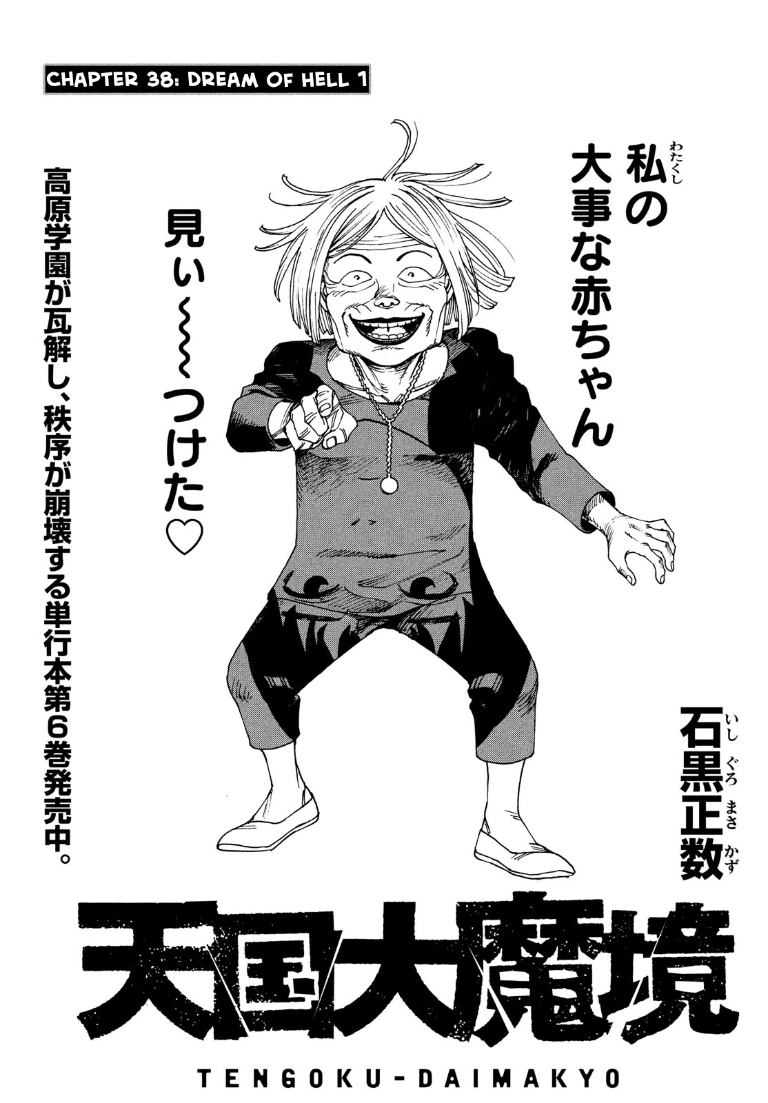 Tengoku Daimakyo Chapter 38 page 3 - Chapter 38: Dream of Hell ➀