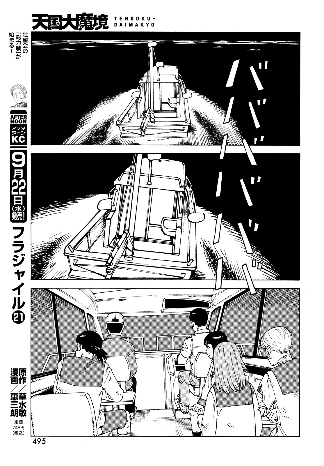 Tengoku Daimakyo Chapter 39 page 17 - Chapter 39: Dream of Hell ➁