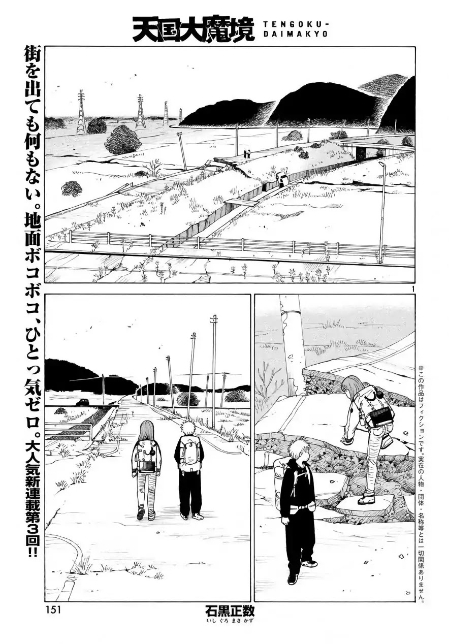 Tengoku Daimakyo Chapter 4 page 1 - Chapter 4: "Hiruko" (1)