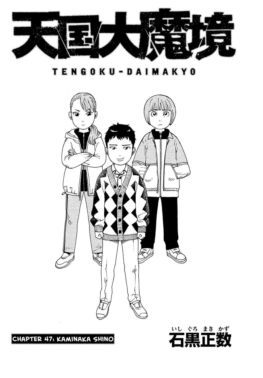 Tengoku Daimakyo Chapter 47 page 1 - Chapter 47: Kaminaka Shino