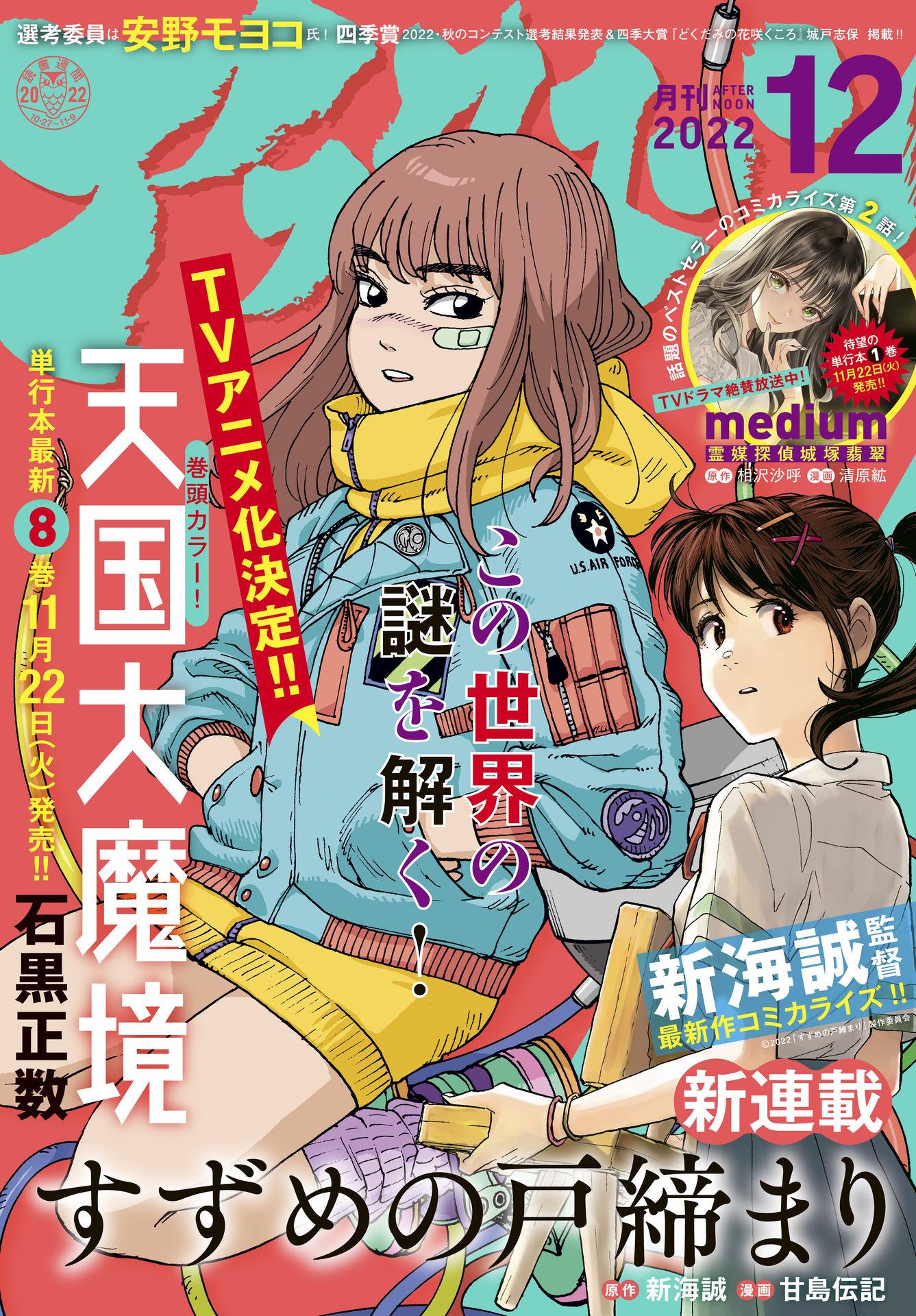 Tengoku Daimakyo Chapter 49 page 1 - Chapter 49: Michika ➀