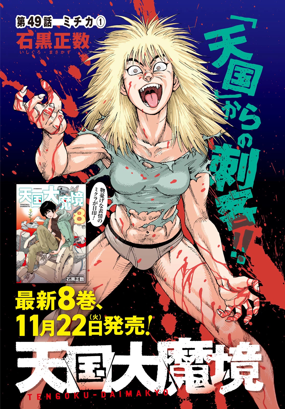 Tengoku Daimakyo Chapter 49 page 3 - Chapter 49: Michika ➀