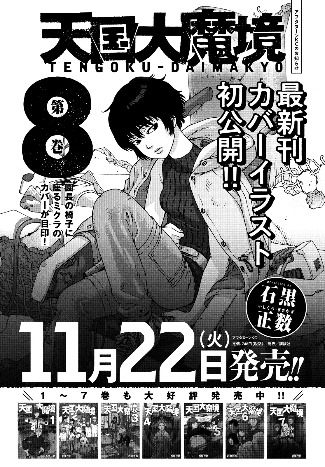 Tengoku Daimakyo Chapter 49 page 38 - Chapter 49: Michika ➀