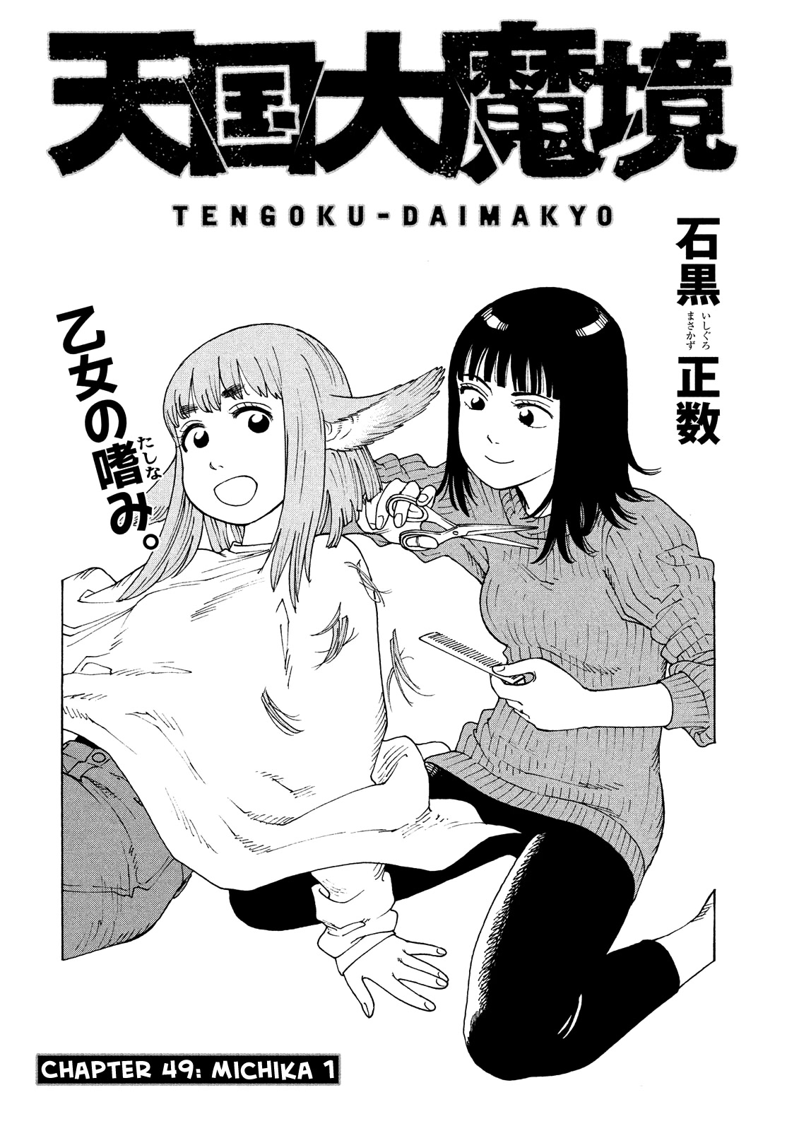 Tengoku Daimakyo Chapter 49 page 6 - Chapter 49: Michika ➀