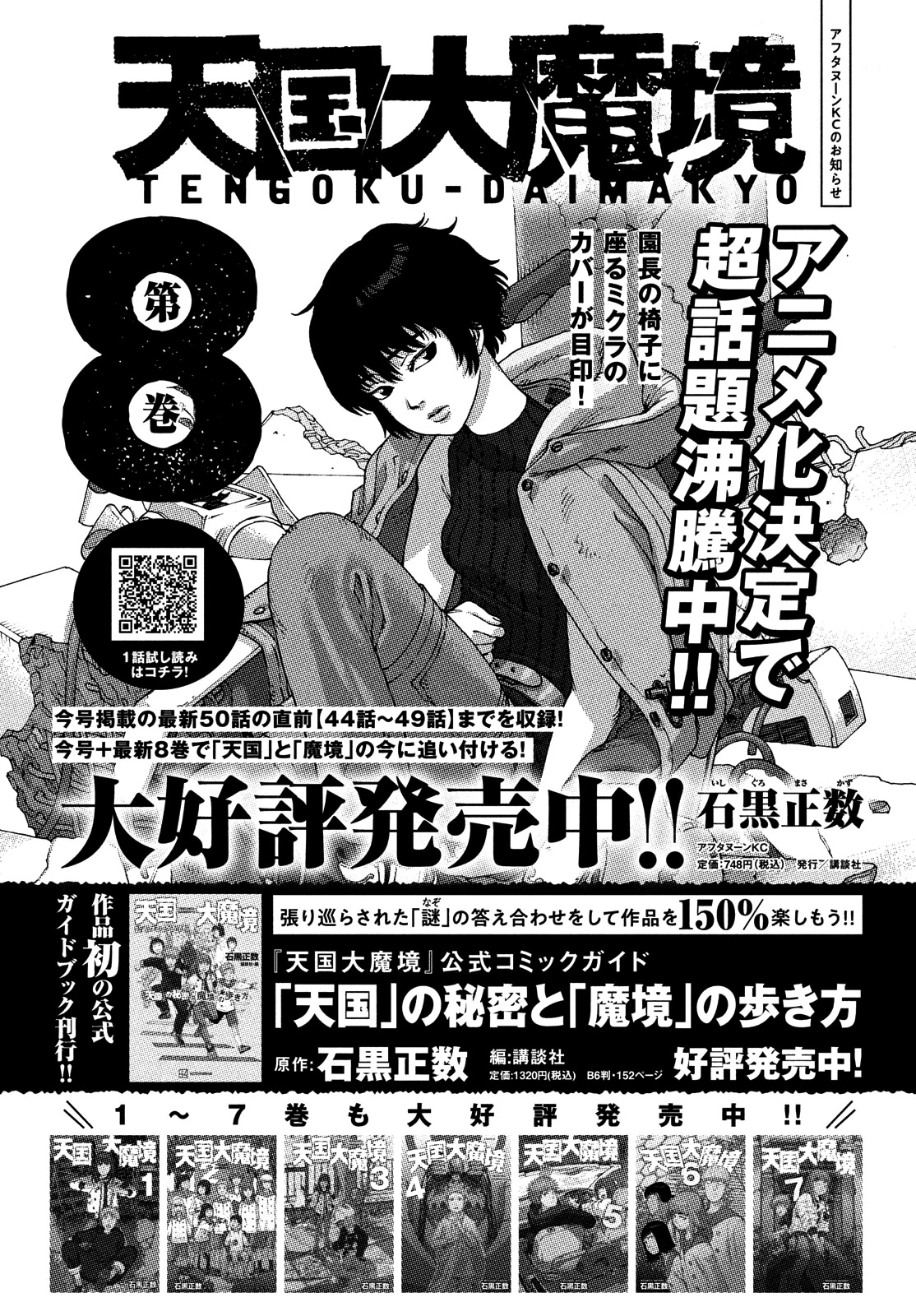 Tengoku Daimakyo Chapter 50 page 32 - Chapter 50: Michika ➁