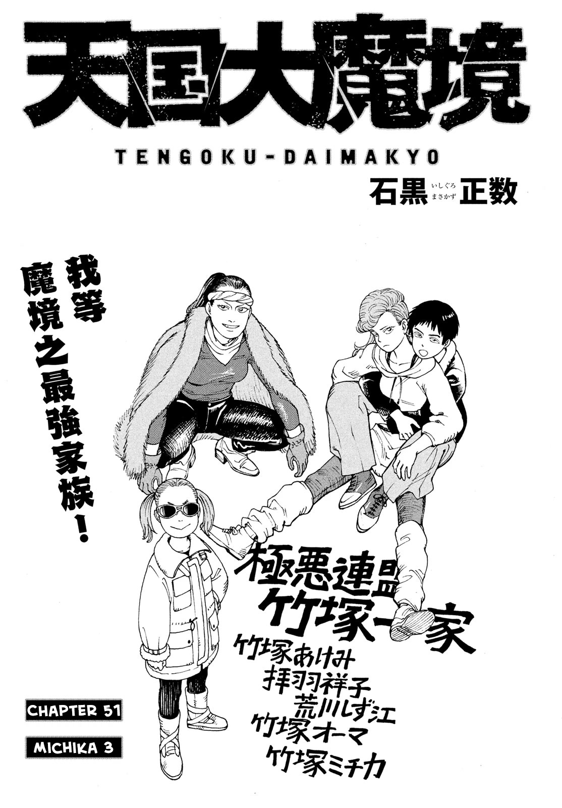 Tengoku Daimakyo Chapter 51 page 1 - Chapter 51: Michika ➂