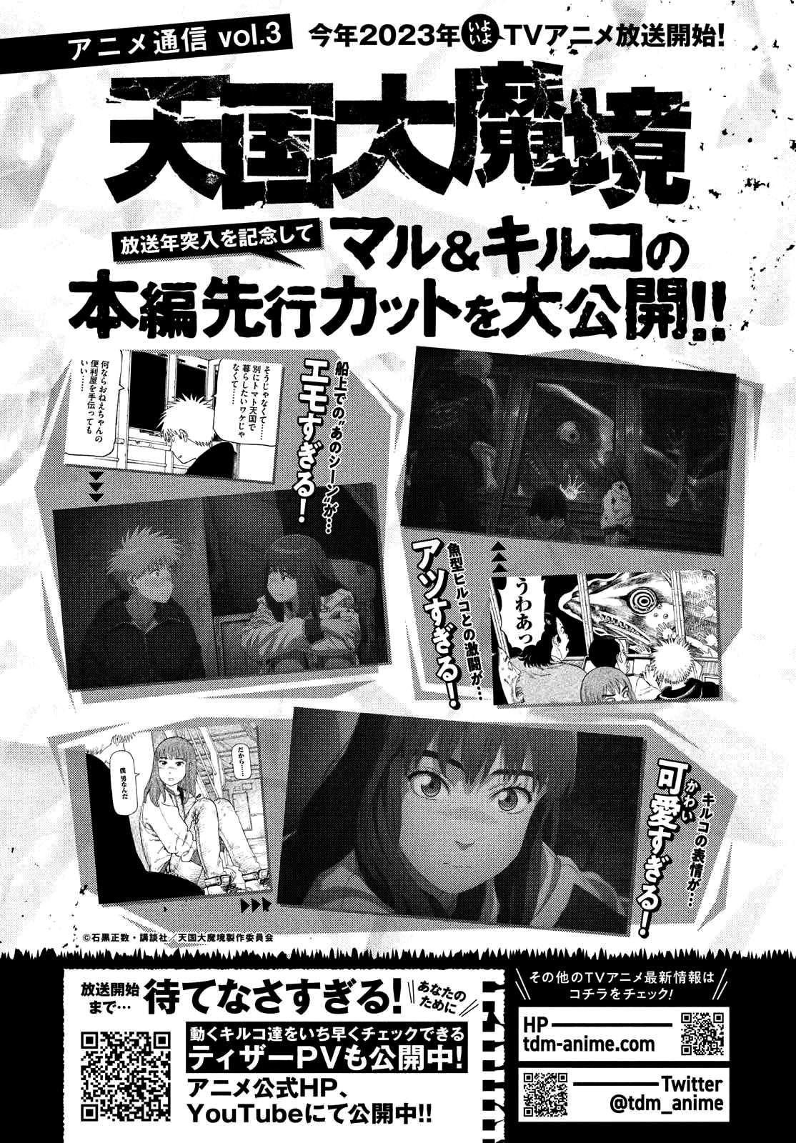 Tengoku Daimakyo Chapter 52 page 33 - Chapter 52: Michika ➃