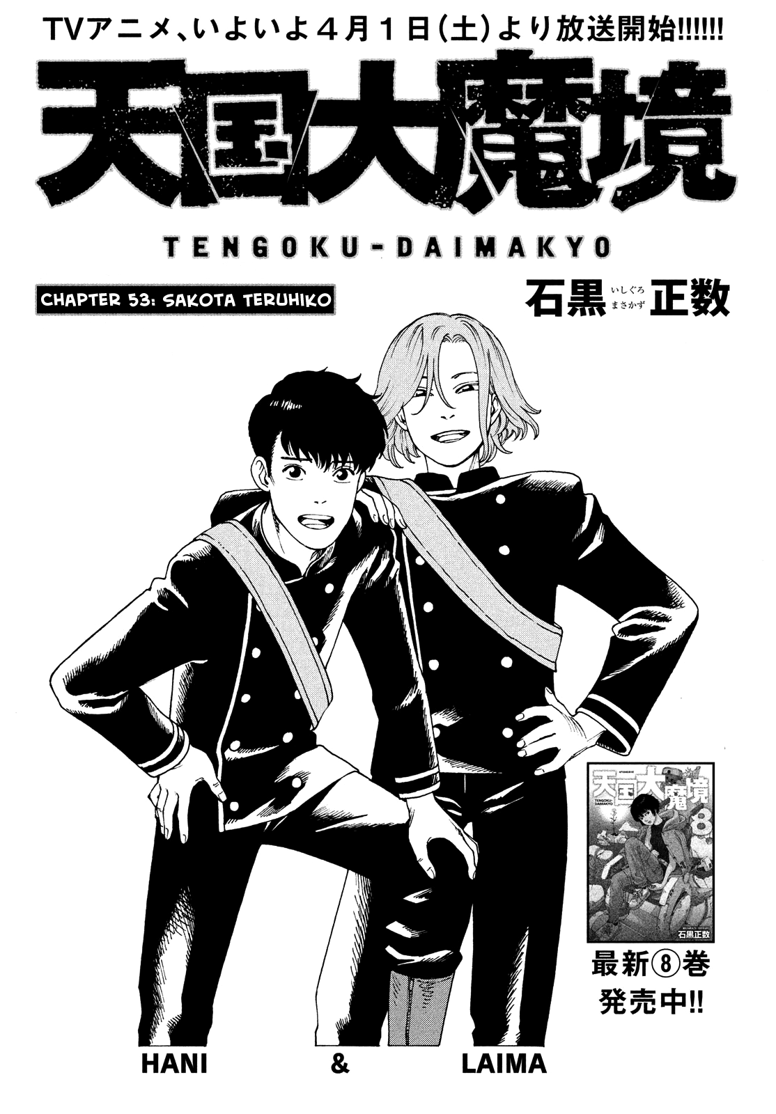 Tengoku Daimakyo Chapter 53 page 5 - Chapter 53: Sakota Teruhiko
