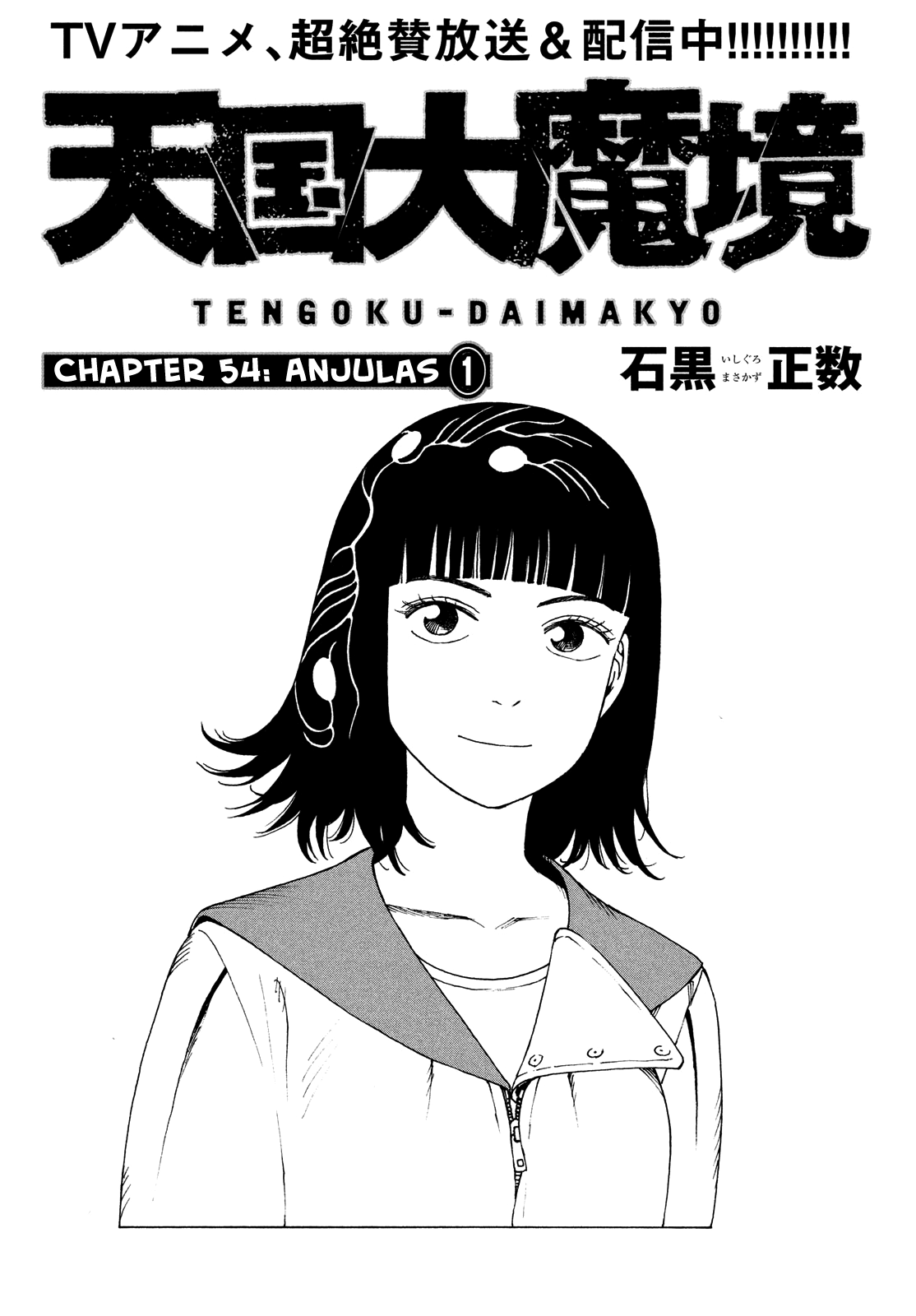Tengoku Daimakyo Chapter 54 page 5 - Chapter 54: Anjulous ➀