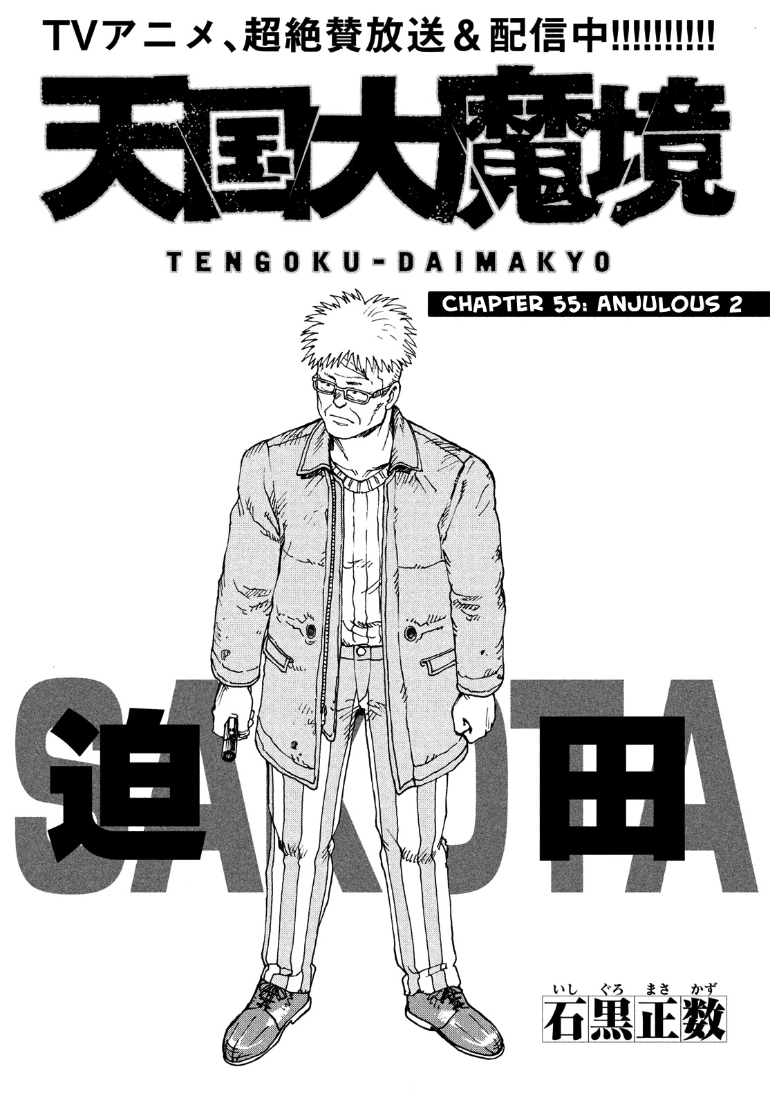 Tengoku Daimakyo Chapter 55 page 1 - Chapter 55: Anjulous ➁