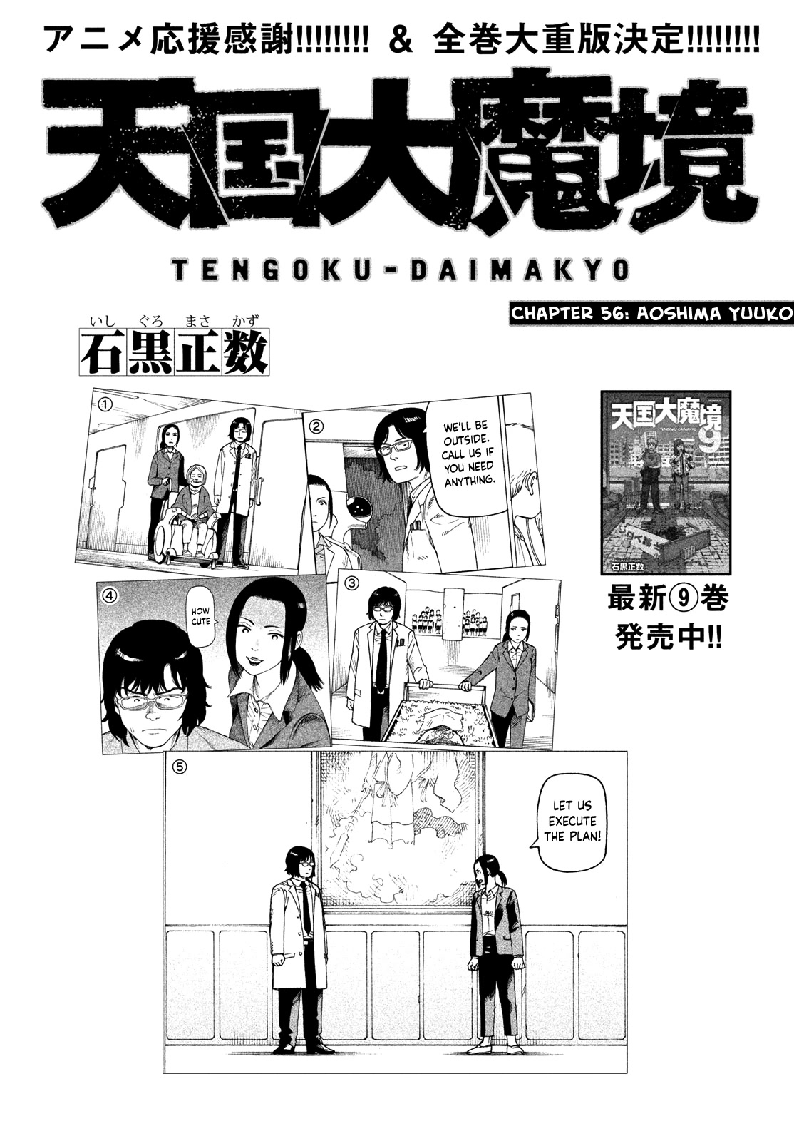 Tengoku Daimakyo Chapter 56 page 1 - Chapter 56: Aoshima Yuuko