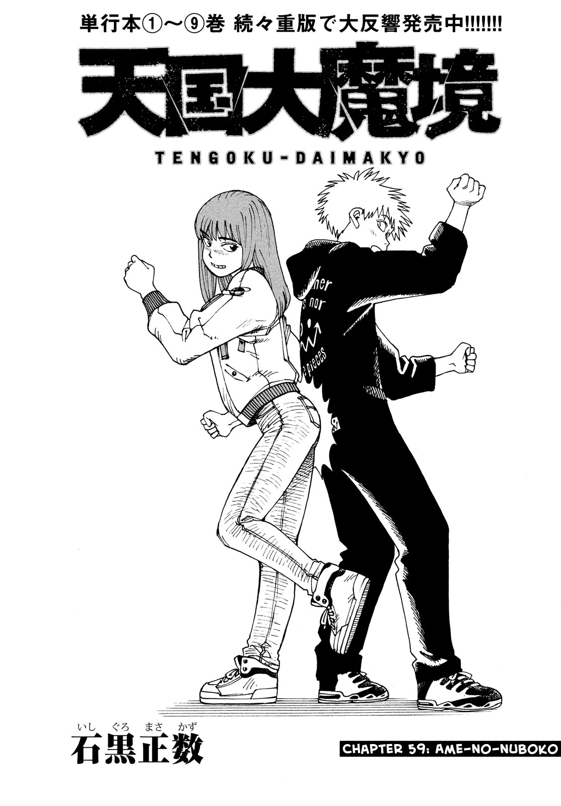 Tengoku Daimakyo Chapter 59 page 1 - Chapter 59: Ame-no-nuboko