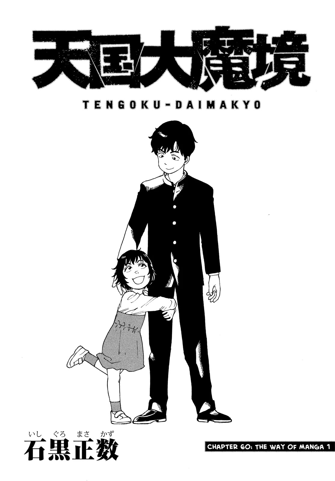 Tengoku Daimakyo Chapter 60 page 1 - Chapter 60: The Way of Manga ➀