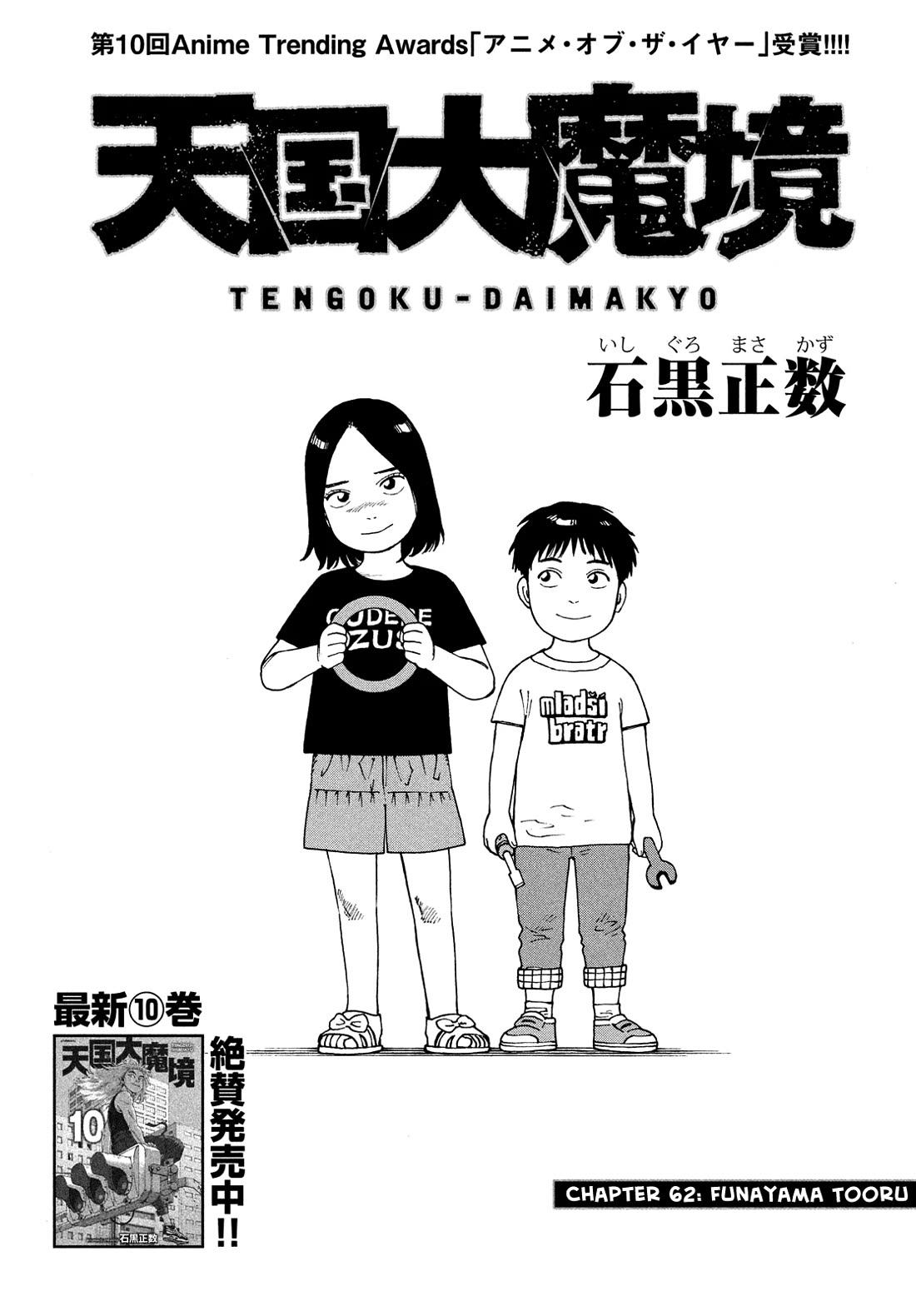 Tengoku Daimakyo Chapter 62 page 1 - Chapter 62: Funayama Tooru